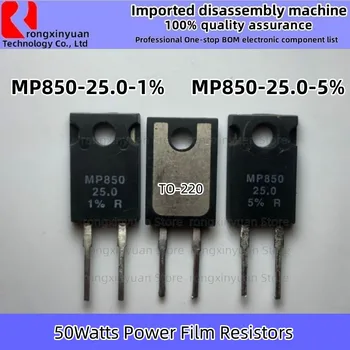 MP850 MP850-25,0-1% MP850-25,0-5% MP850-25,0-1 MP850-25.0-5 25 Пленочные резисторы мощностью 50 Вт на микросхеме TO-220 Гарантия качества